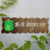 Sturdy Custom Wooden Name Plate for House Stylish Durable Decor