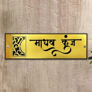 Durable Beautiful Acrylic Name Plate for Home Office Sturdy Custom - Karigaari India Aesthetic Home Decor
