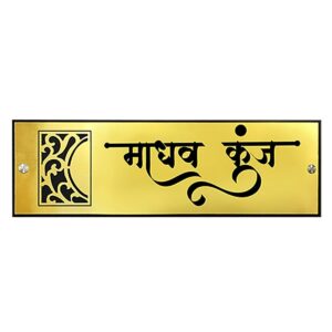 Durable Beautiful Acrylic Name Plate for Home Office Sturdy Custom - Karigaari India Aesthetic Home Decor
